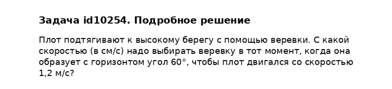 Задача id10254