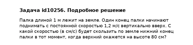 Задача id10256