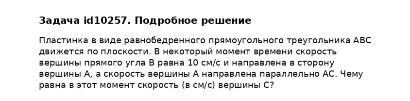 Задача id10257
