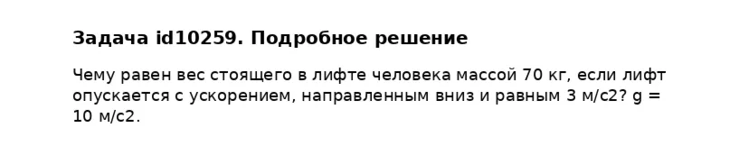 Задача id10259