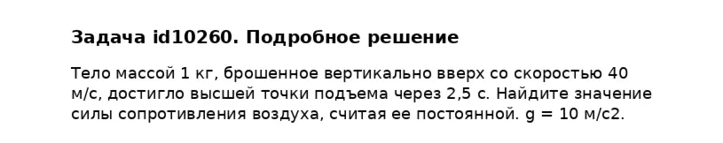 Задача id10260