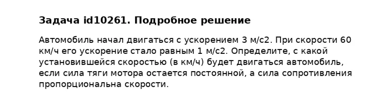 Задача id10261