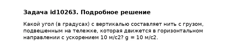 Задача id10263