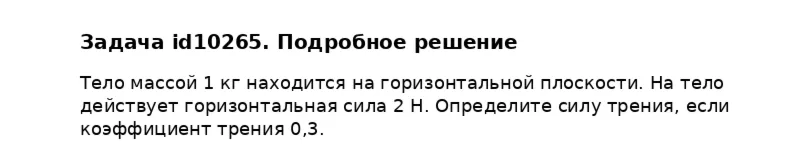 Задача id10265