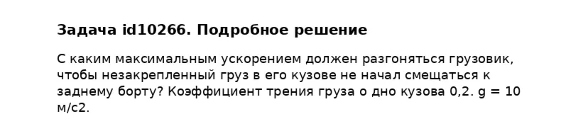 Задача id10266