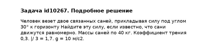 Задача id10267