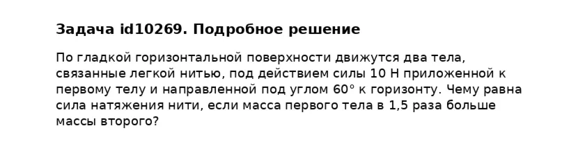 Задача id10269