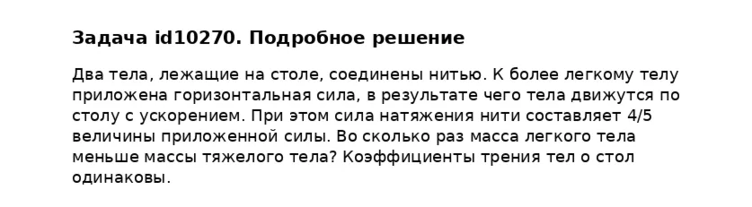 Задача id10270