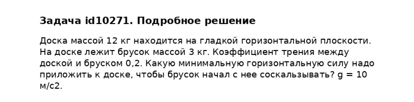 Задача id10271