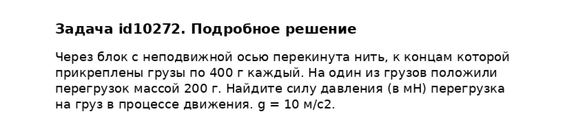 Задача id10272