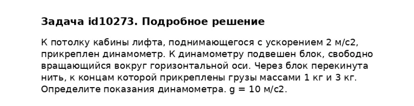Задача id10273