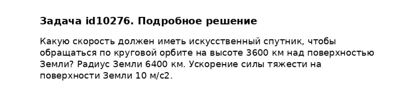 Задача id10276
