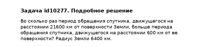 Задача id10277