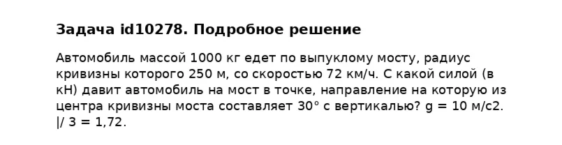 Задача id10278