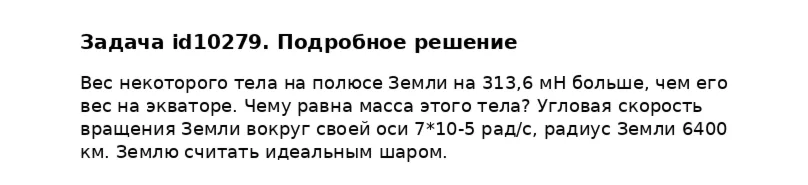 Задача id10279