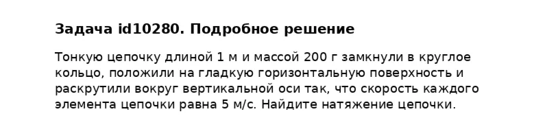 Задача id10280