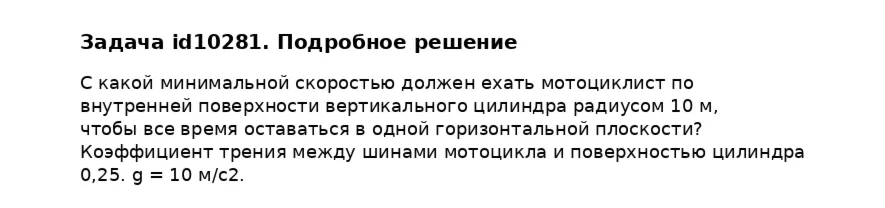 Задача id10281