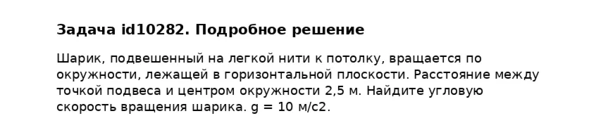 Задача id10282