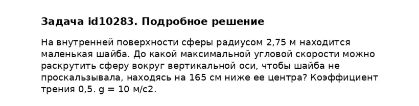 Задача id10283