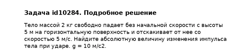 Задача id10284