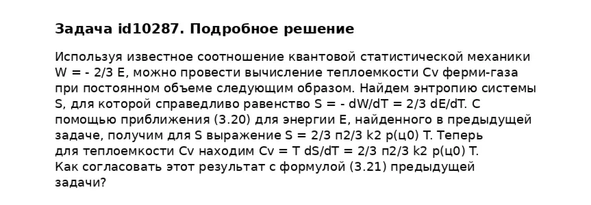 Задача id10287