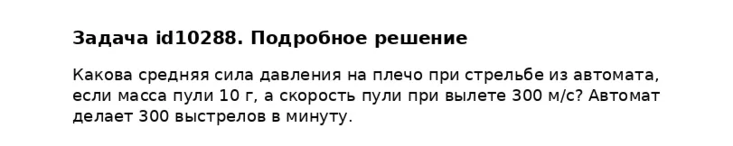 Задача id10288