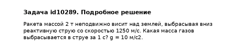 Задача id10289