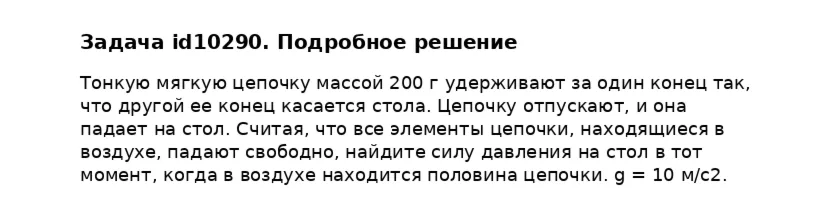 Задача id10290