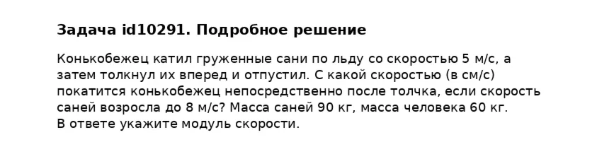 Задача id10291