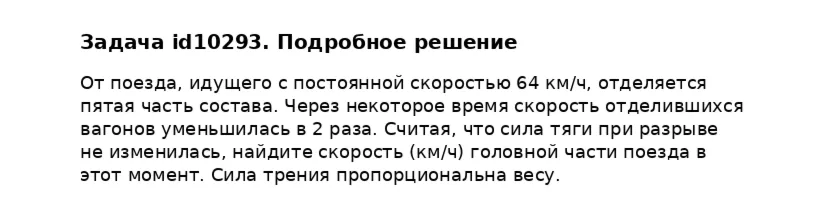 Задача id10293