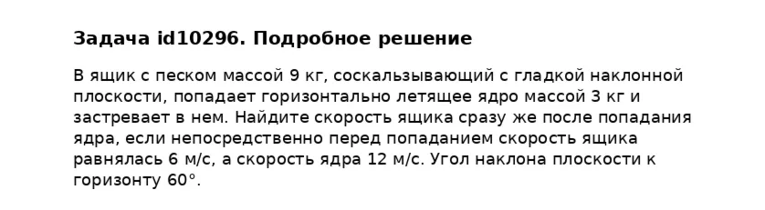 Задача id10296