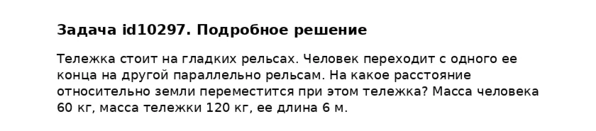 Задача id10297