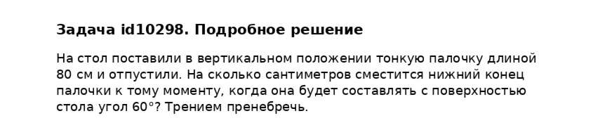 Задача id10298