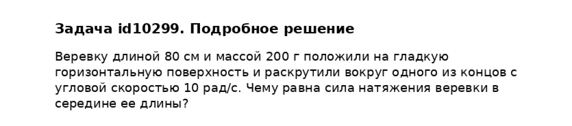 Задача id10299