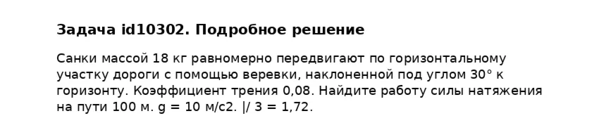 Задача id10302
