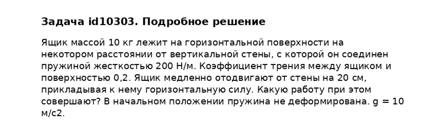 Задача id10303