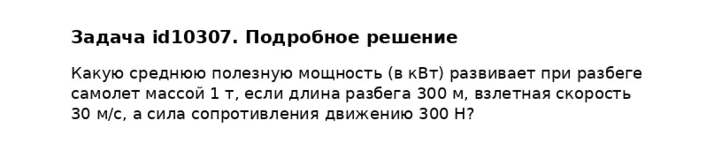 Задача id10307