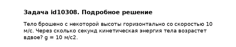 Задача id10308