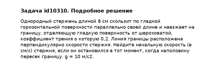Задача id10310