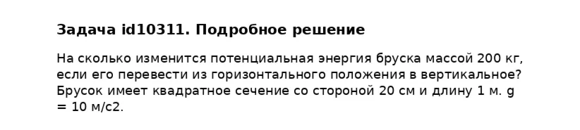 Задача id10311