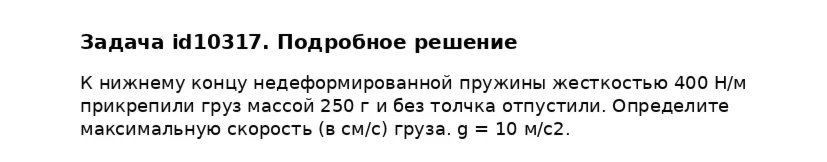 Задача id10317