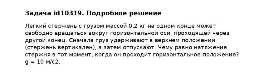 Задача id10319