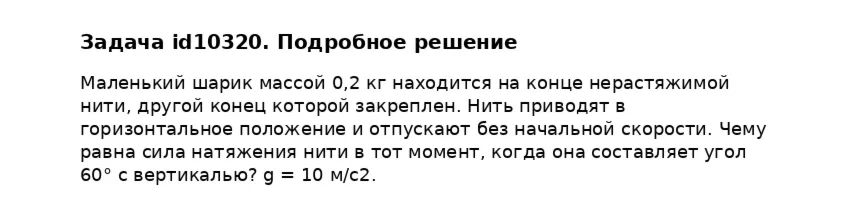 Задача id10320