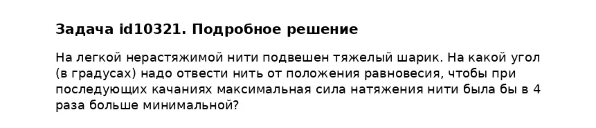 Задача id10321