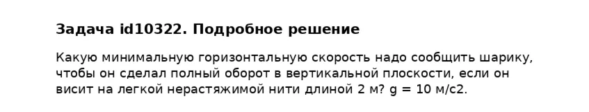 Задача id10322