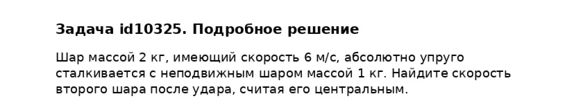 Задача id10325