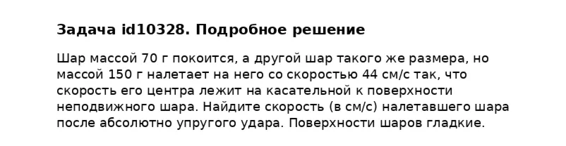 Задача id10328