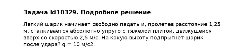 Задача id10329