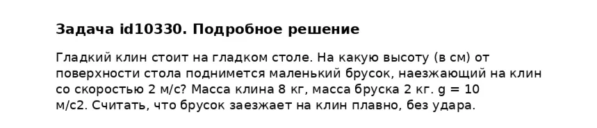Задача id10330