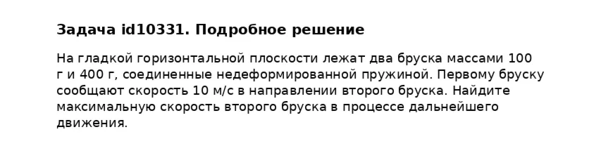 Задача id10331